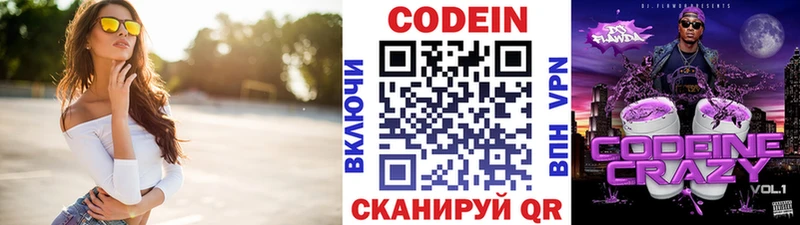 Купить Еманжелинск Кодеин Purple Drank